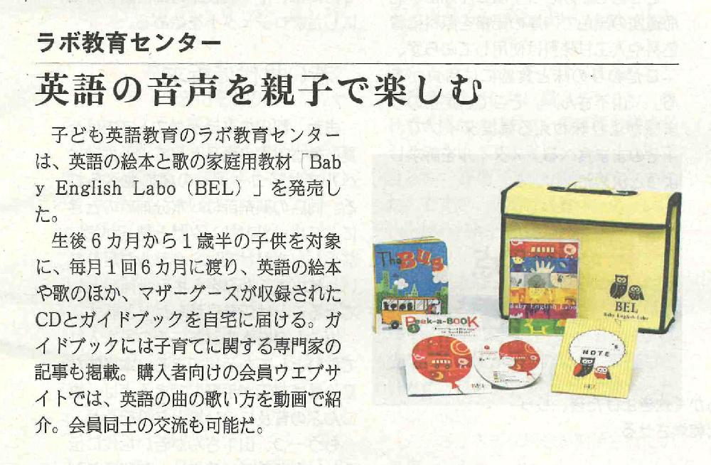 フジサンケイビジネスアイ（5月28日号）にBaby English Laboが紹介されました。