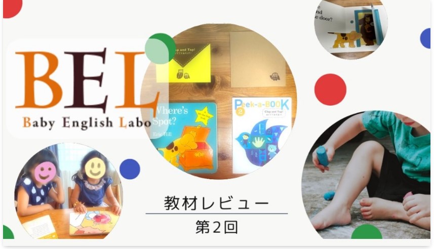 「おうち英語ぐらし」でBaby English Laboの感想が掲載されました