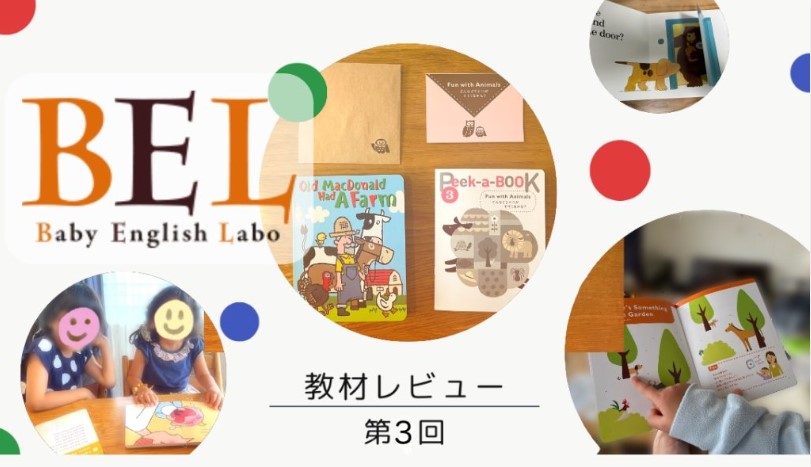 「おうち英語ぐらし」でBaby English Laboの感想が掲載されました