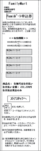 申込券イメージ