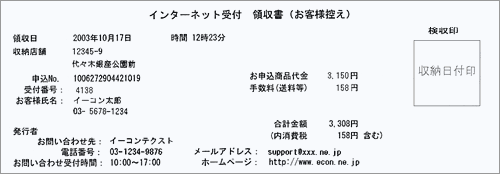 申込券イメージ